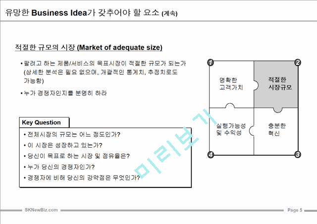 [사업계획서] [샘플] sk 사업계획서   (6 )
